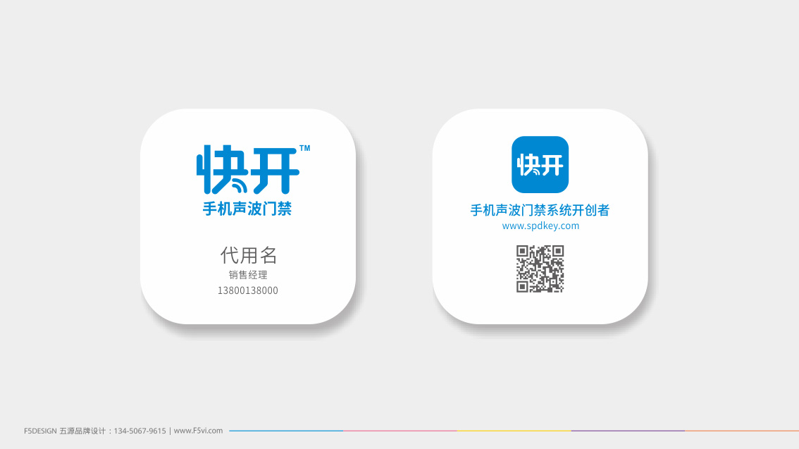 深圳前海品牌策劃設計,Logo設計,vi設計